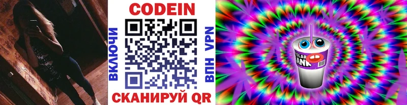 Кодеин напиток Lean (лин)  Одинцово 